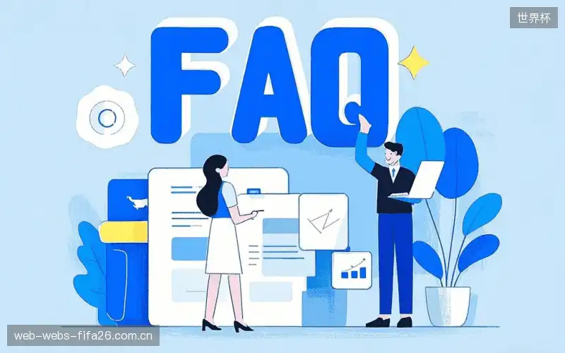 赛事直播手机观看FAQ
